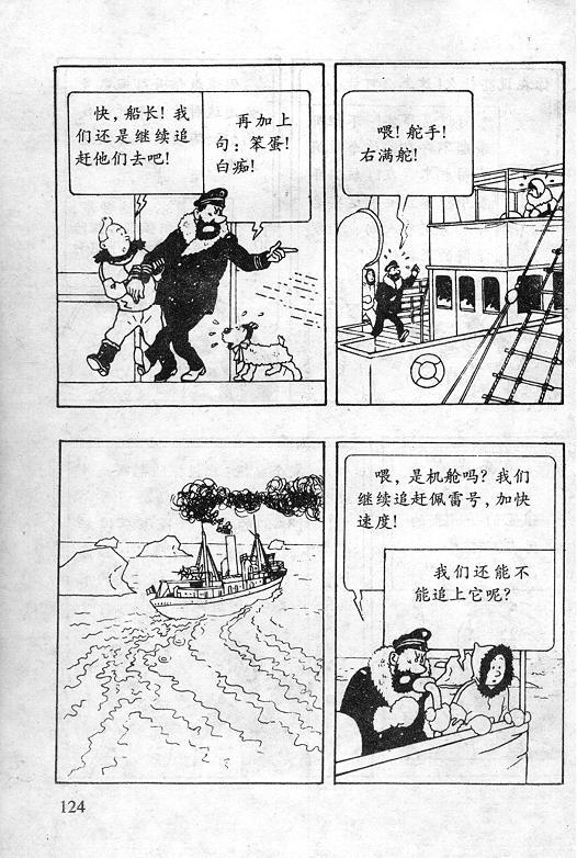 丁丁历险记18卷图