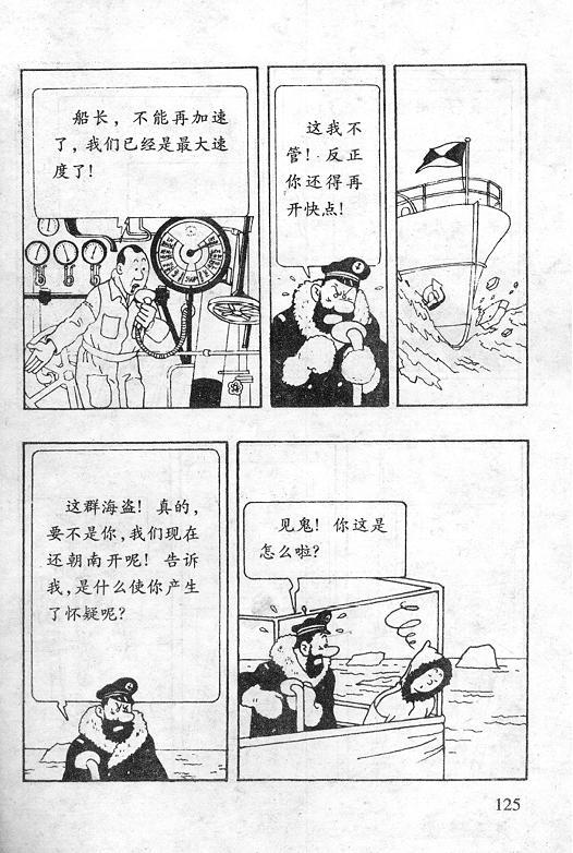 丁丁历险记18卷图