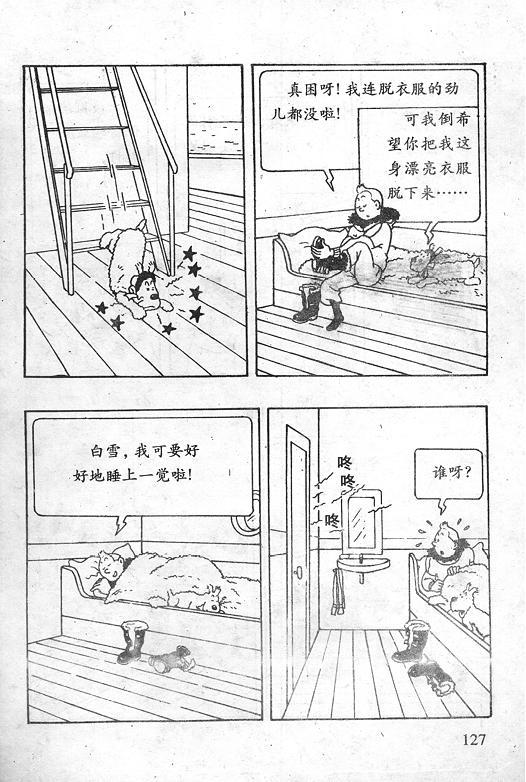 丁丁历险记18卷图