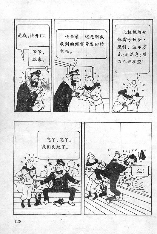 丁丁历险记18卷图