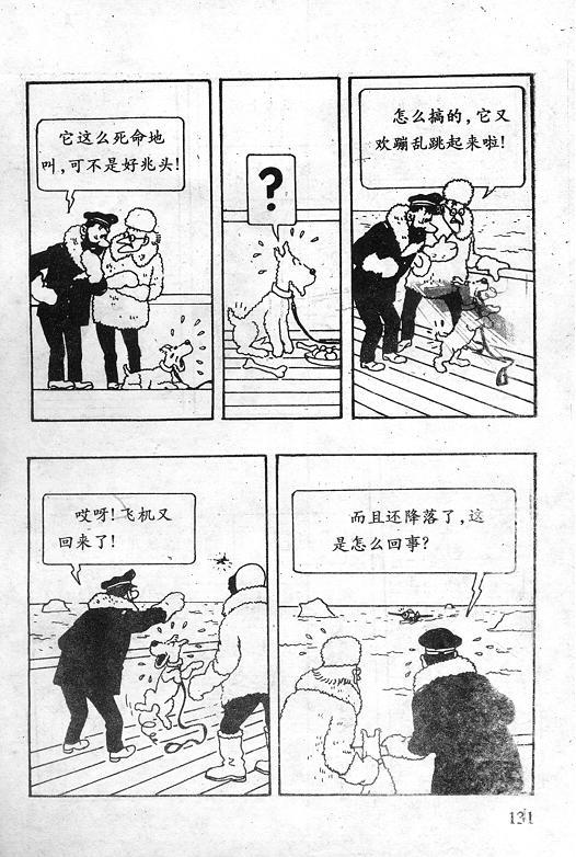 丁丁历险记18卷图