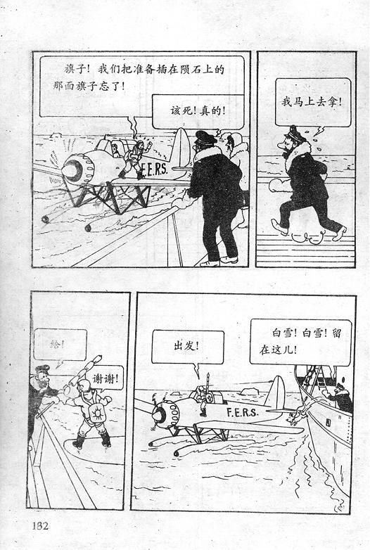 丁丁历险记18卷图