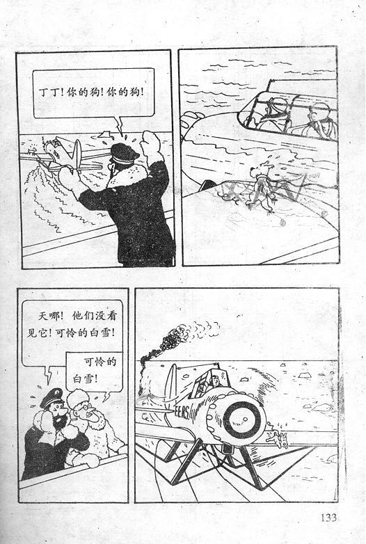 丁丁历险记18卷图