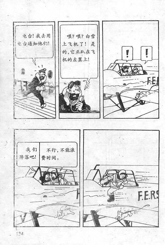 丁丁历险记18卷图