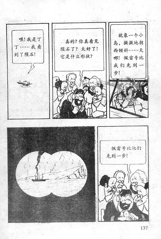 丁丁历险记18卷图