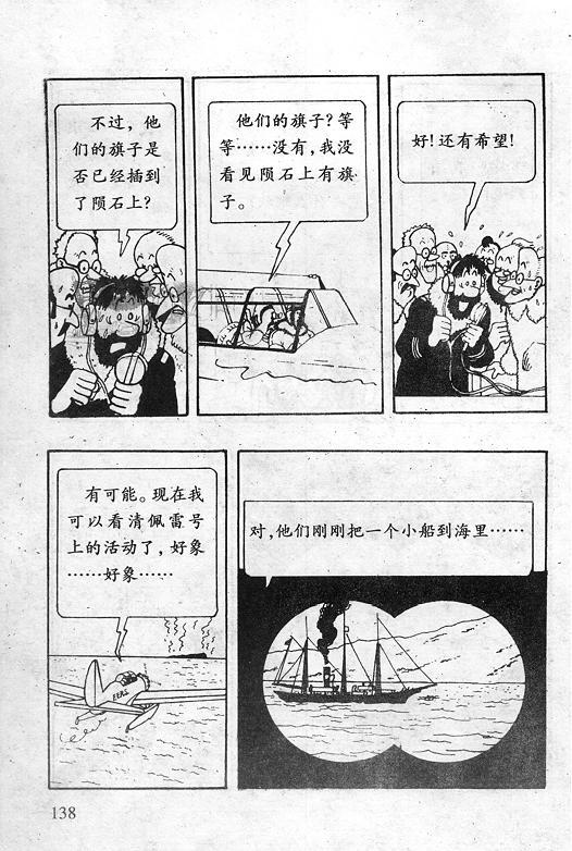 丁丁历险记18卷图