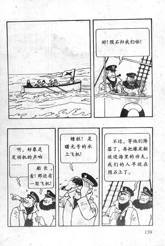 丁丁历险记18卷图