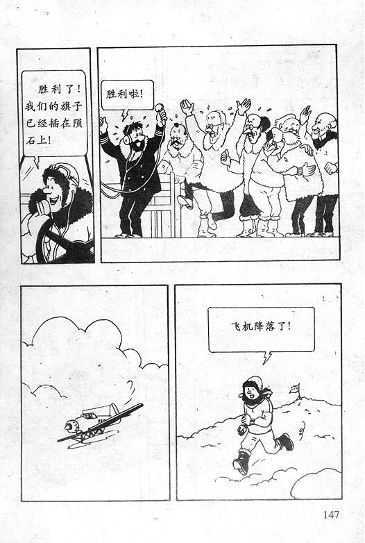 丁丁历险记18卷图