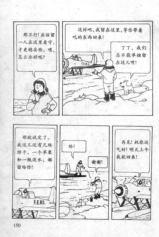 丁丁历险记18卷图