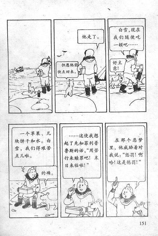 丁丁历险记18卷图