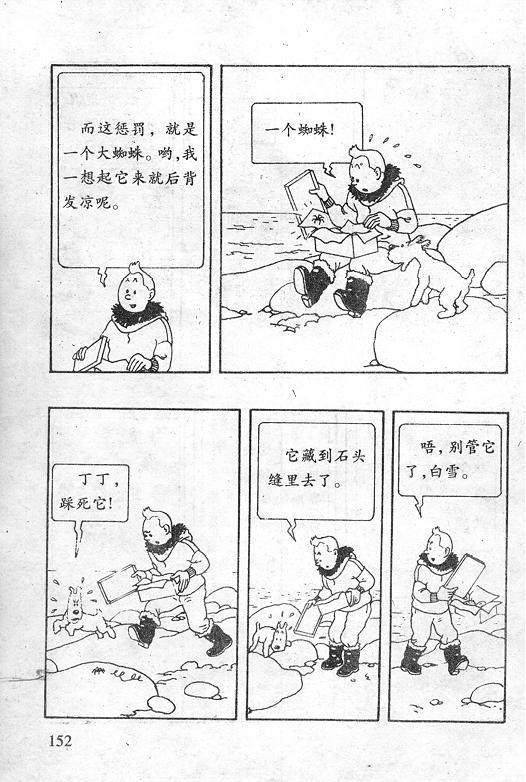 丁丁历险记18卷图