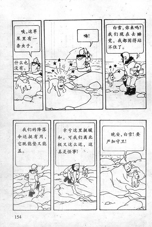 丁丁历险记18卷图