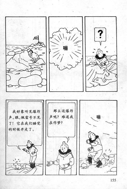 丁丁历险记18卷图