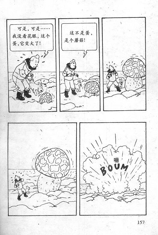 丁丁历险记18卷图