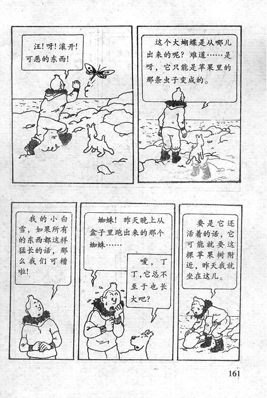 丁丁历险记18卷图