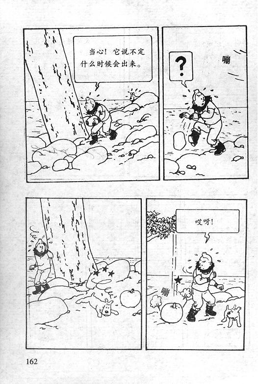 丁丁历险记18卷图