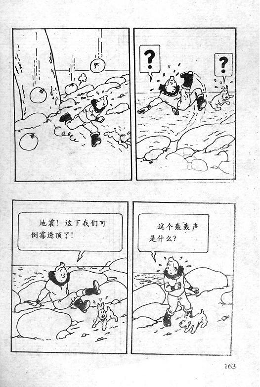 丁丁历险记18卷图