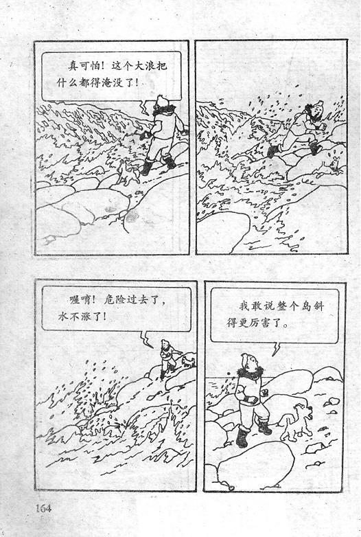 丁丁历险记18卷图