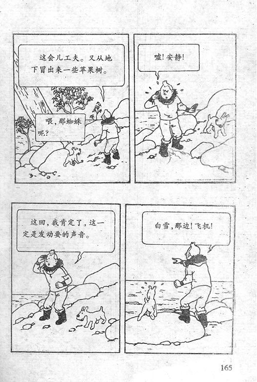 丁丁历险记18卷图