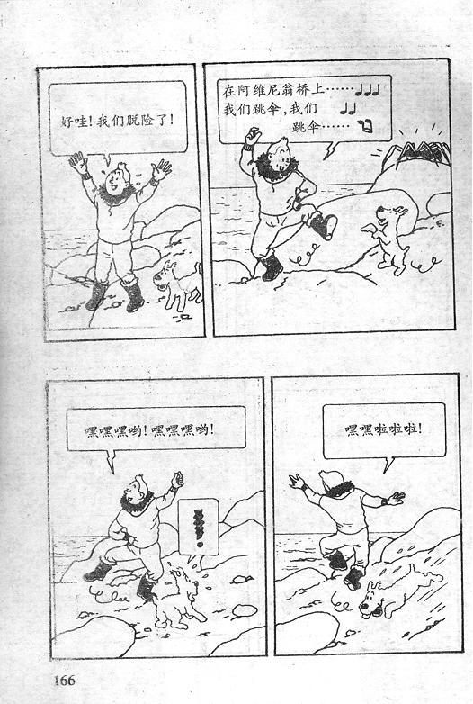 丁丁历险记18卷图