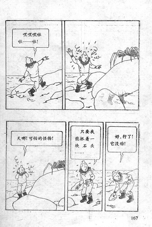 丁丁历险记18卷图