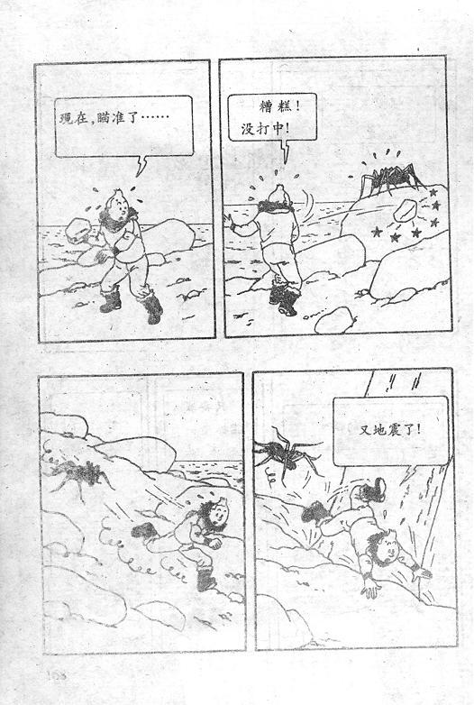 丁丁历险记18卷图