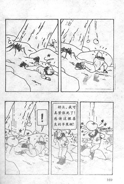 丁丁历险记18卷图