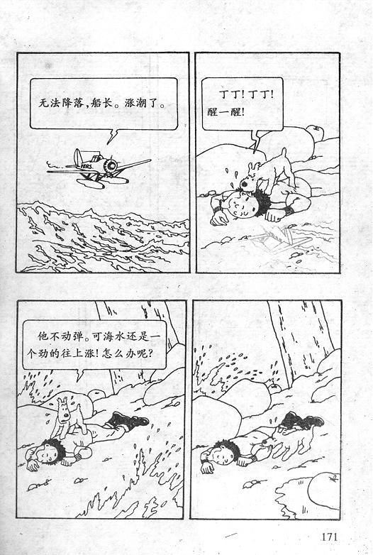 丁丁历险记18卷图