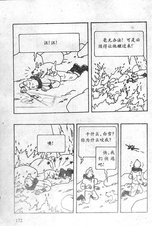 丁丁历险记18卷图