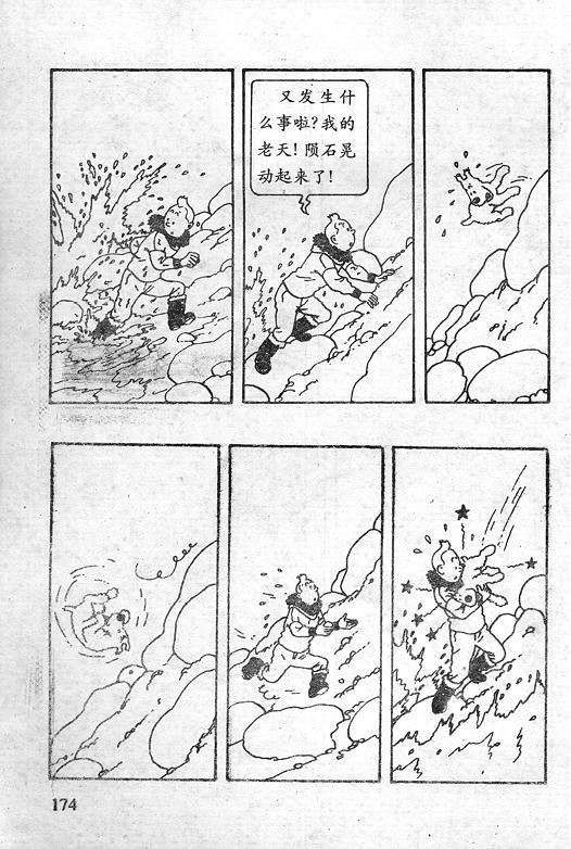 丁丁历险记18卷图