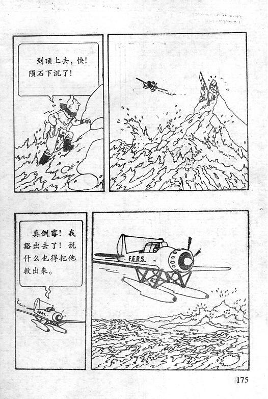 丁丁历险记18卷图