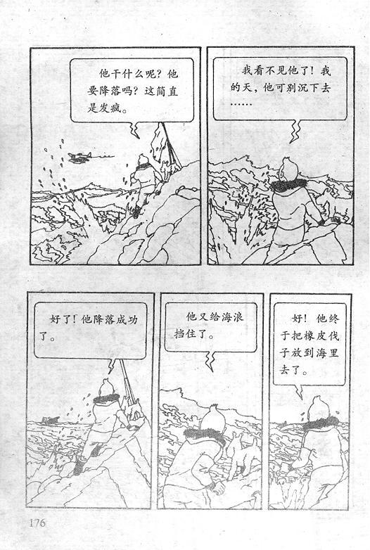 丁丁历险记18卷图