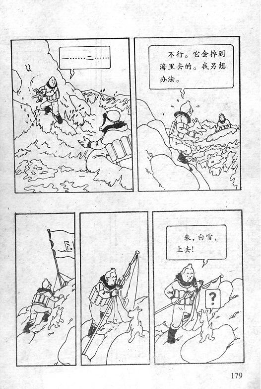 丁丁历险记18卷图