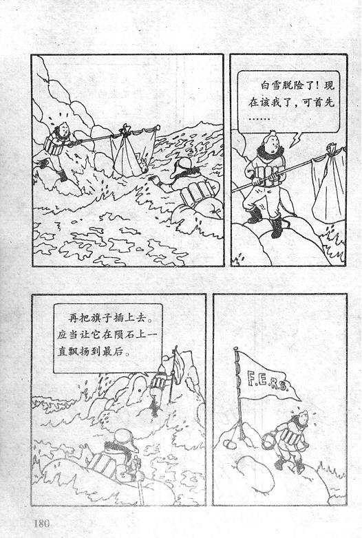 丁丁历险记18卷图