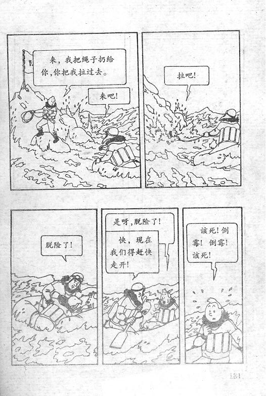 丁丁历险记18卷图