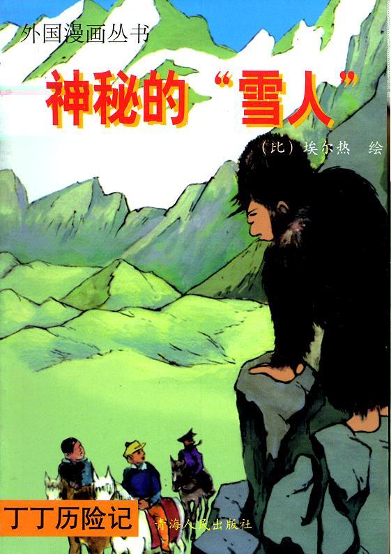 丁丁历险记19卷图