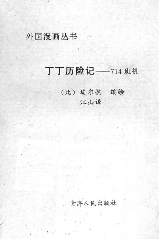 丁丁历险记2卷图