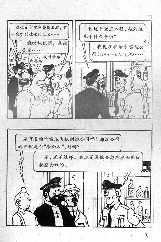 丁丁历险记2卷图