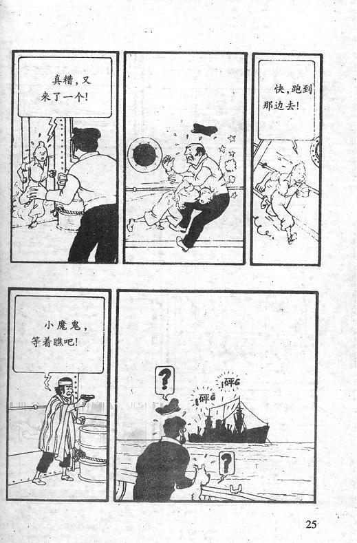 丁丁历险记20卷图