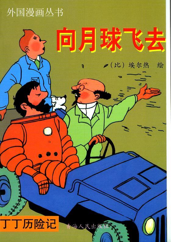 丁丁历险记21卷图