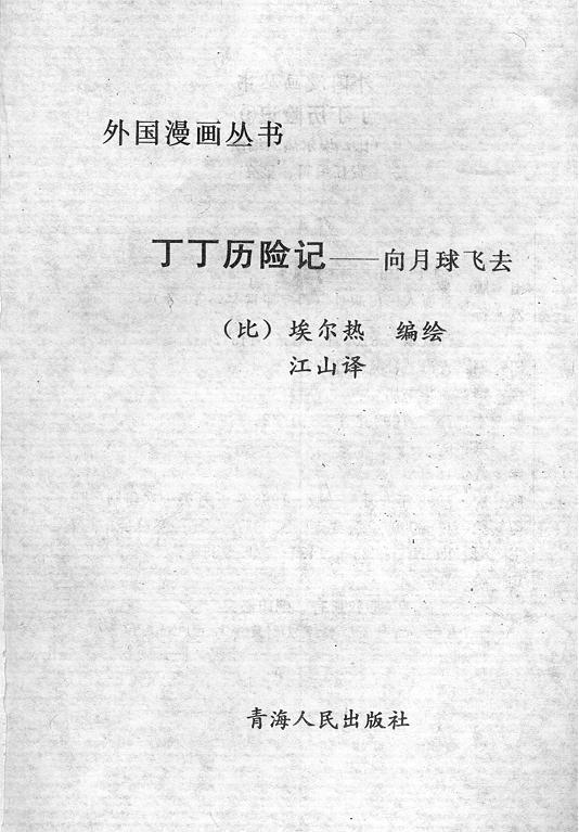 丁丁历险记21卷图