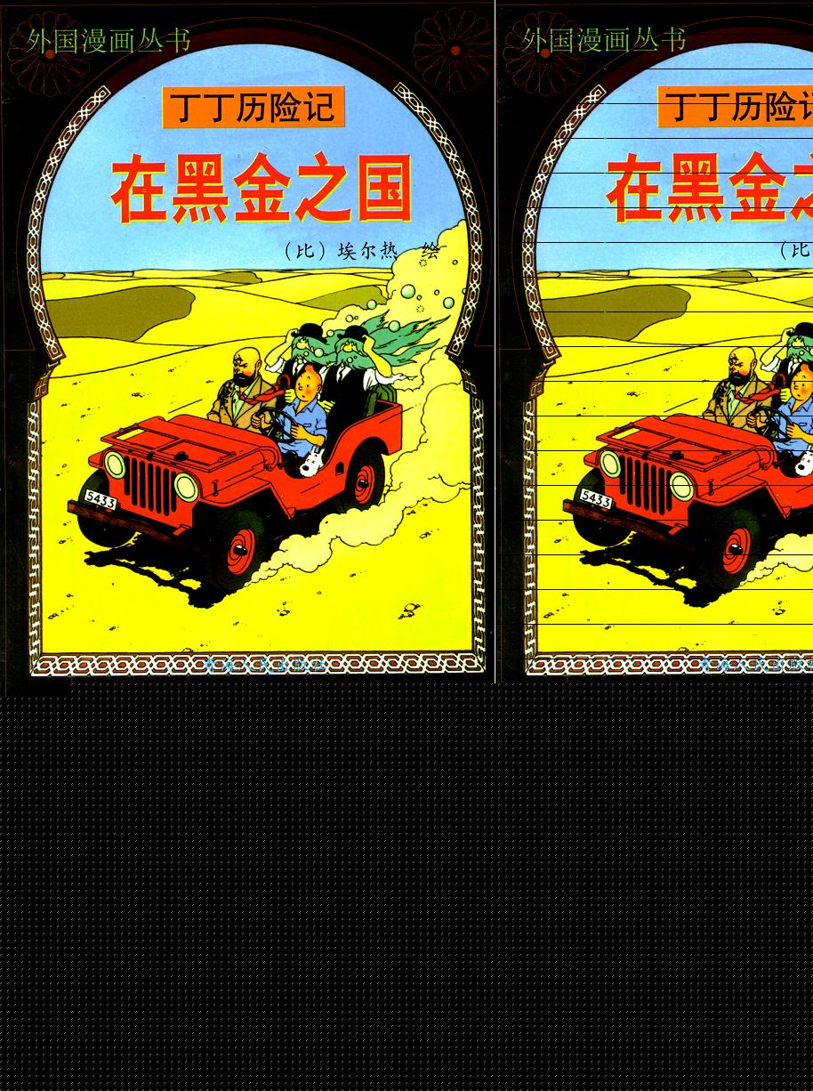 丁丁历险记23卷图