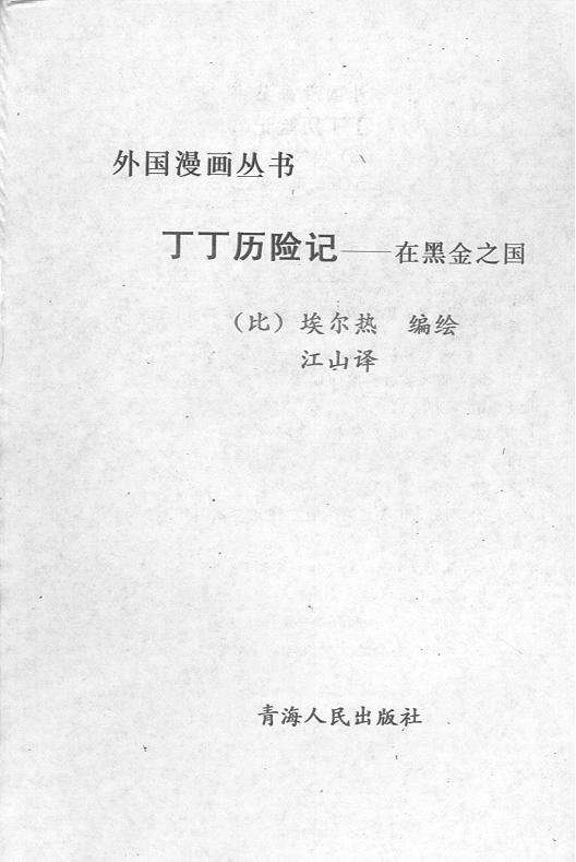 丁丁历险记23卷图