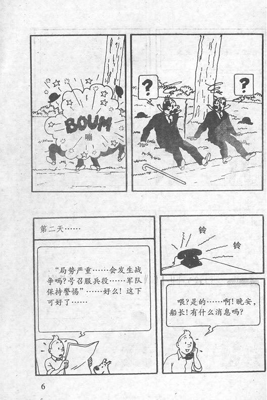 丁丁历险记23卷图