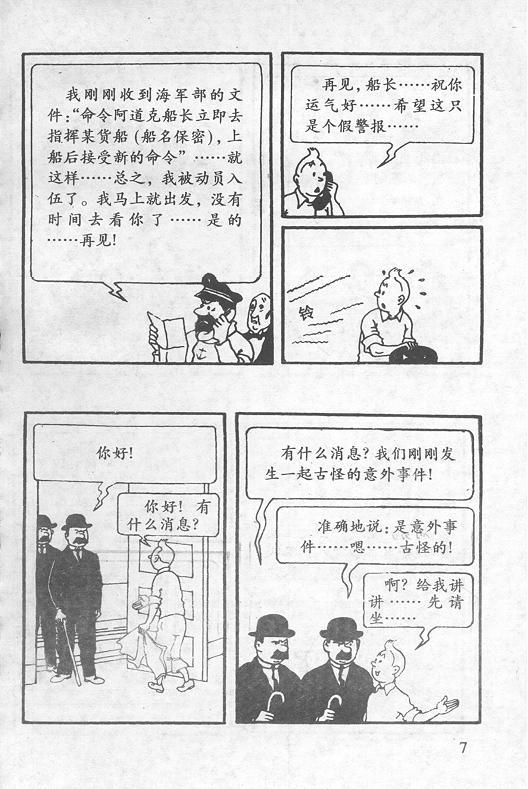 丁丁历险记23卷图