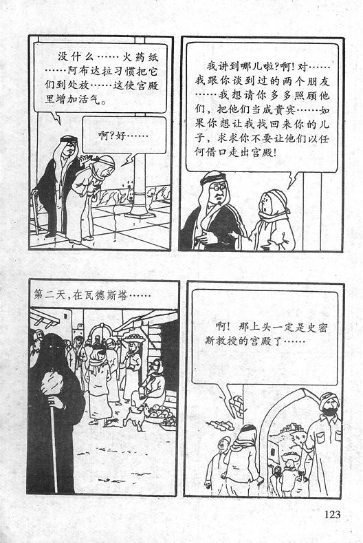 丁丁历险记23卷图