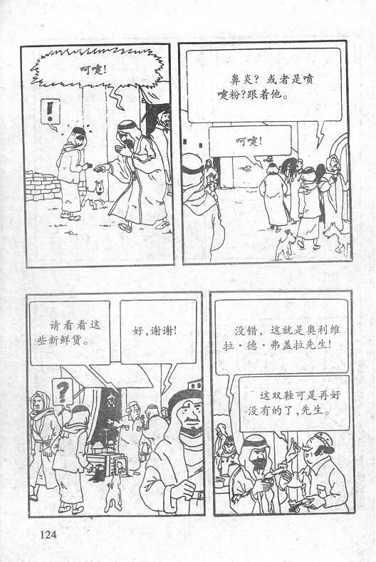 丁丁历险记23卷图