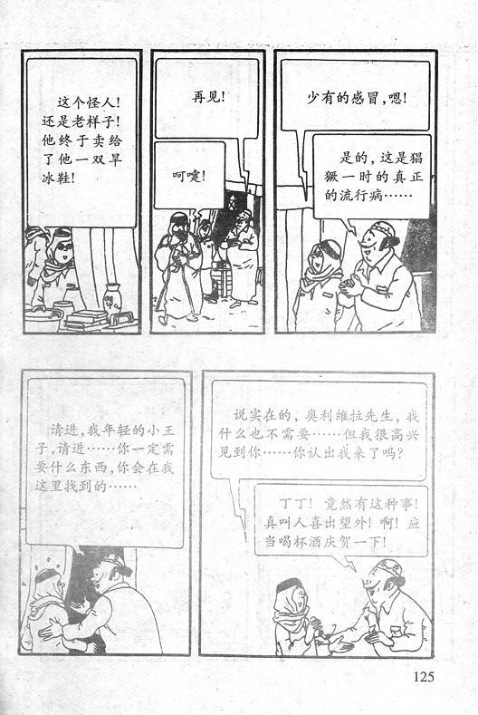 丁丁历险记23卷图