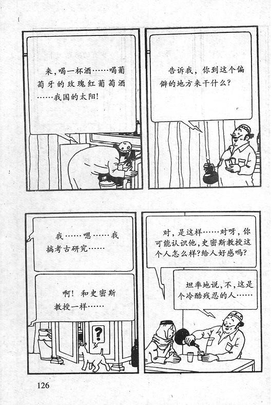 丁丁历险记23卷图