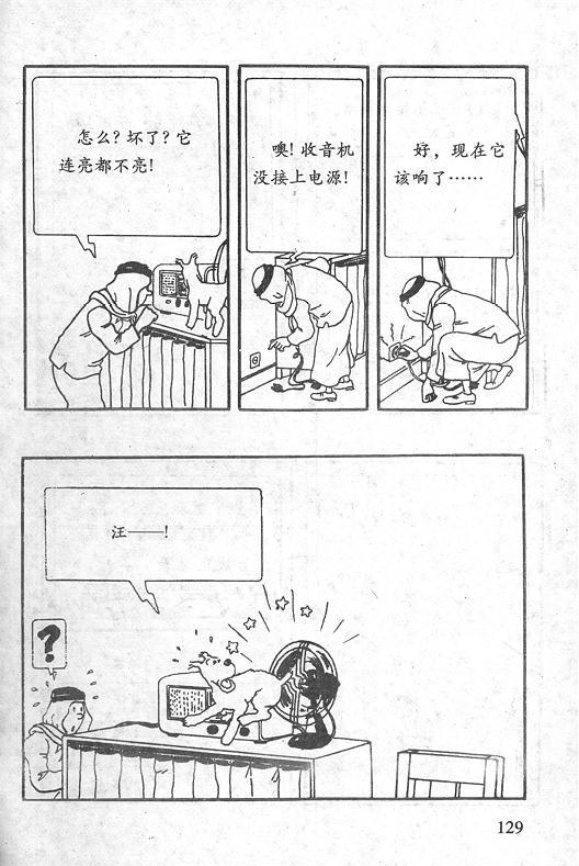 丁丁历险记23卷图